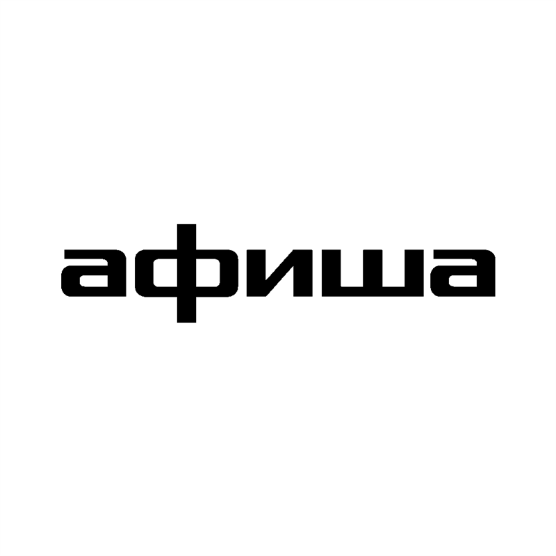 Афиша