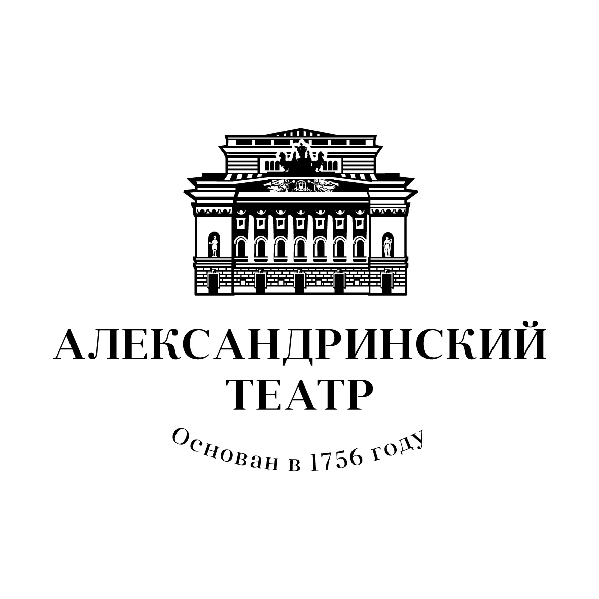 Александринский театр