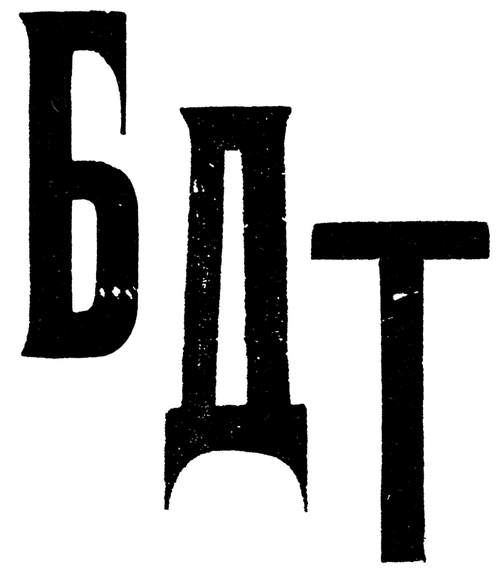 БДТ