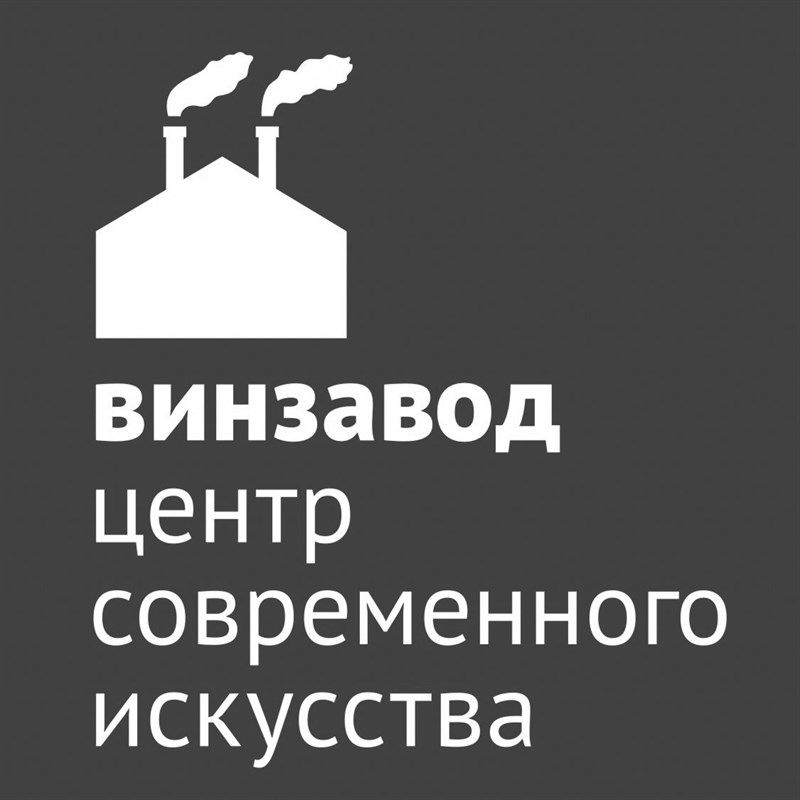 Винзавод