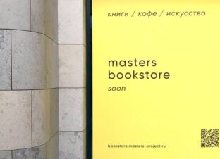 Открытие флагманского Masters Bookstore на Петроградской стороне