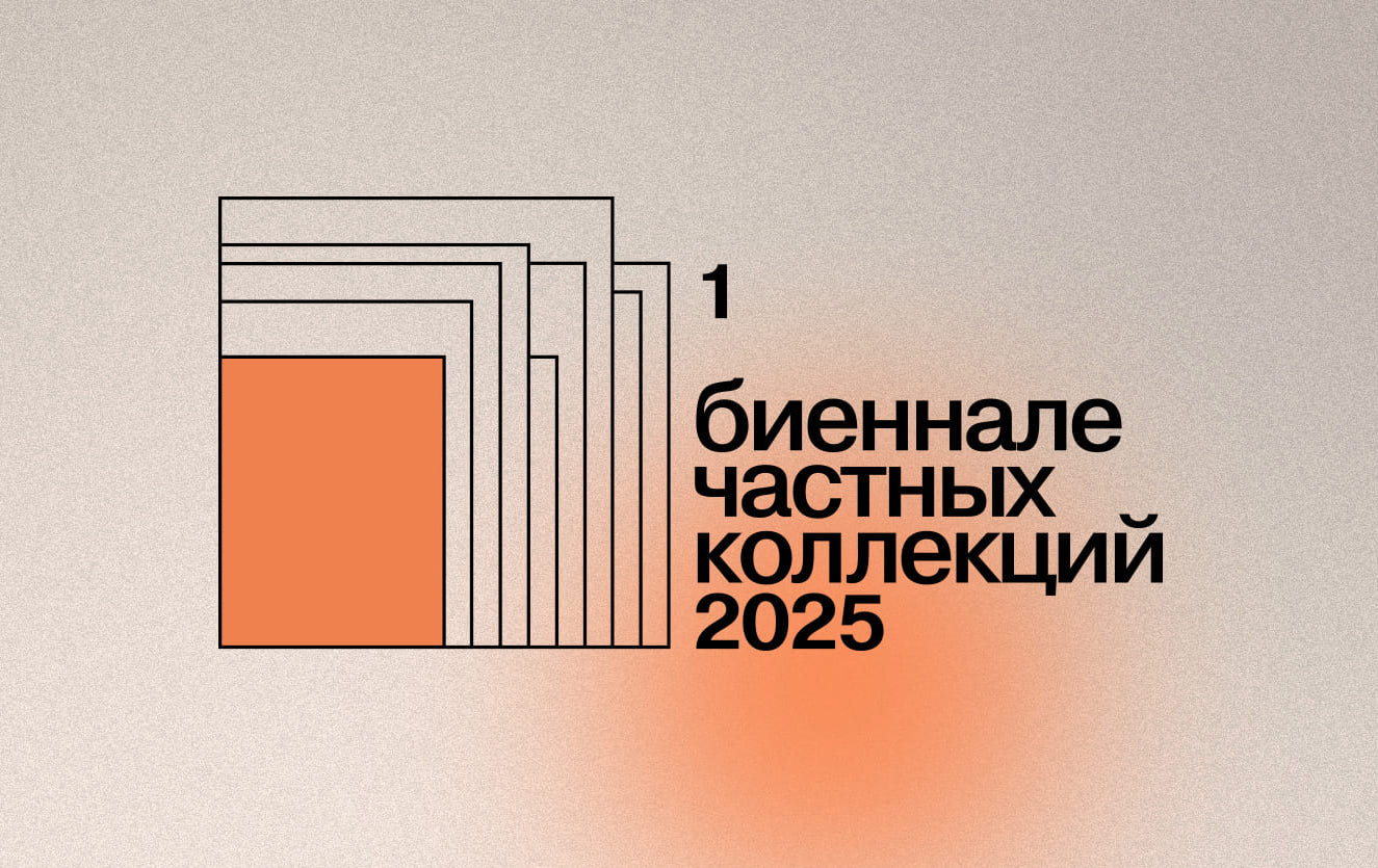 Дискуссия «Автопортрет коллекционера: женские практики собирательств»