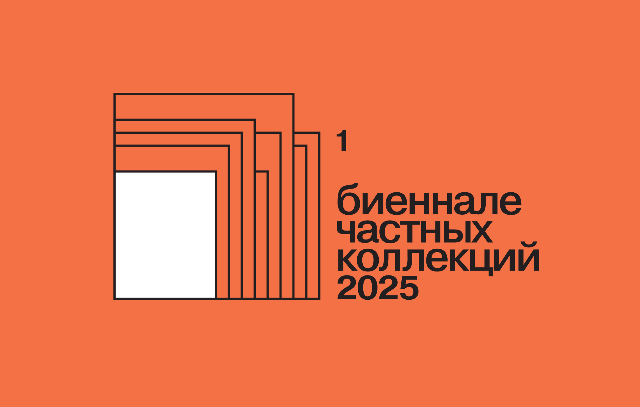 Архив как актив: документальная коллекция вне музея