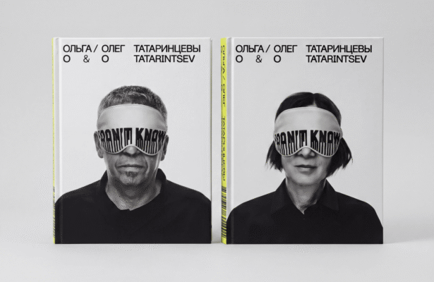 Дискуссия и презентация книги «Если это не так» Ольги и Олега Татаринцевых